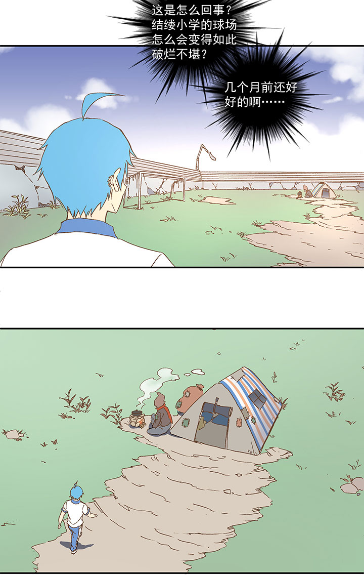 《神之一脚》第一百零六波 再见！小学生！ 第5页