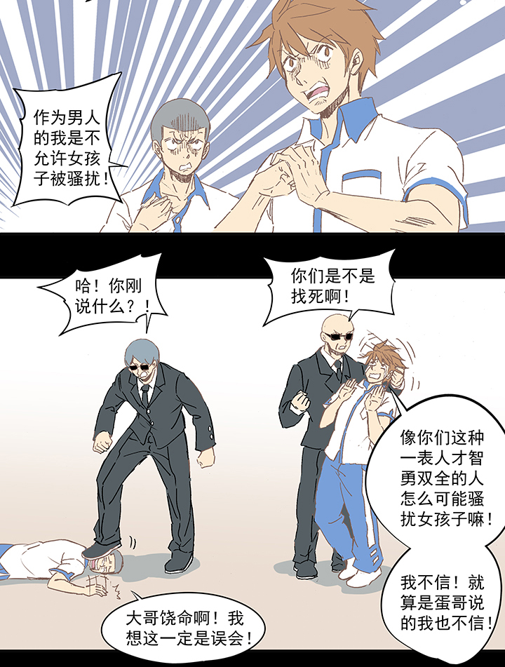 《神之一脚》国庆中秋特别篇——蛋蛋的春天 第10页