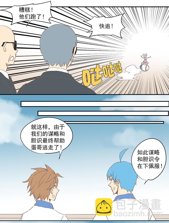 《神之一脚》国庆中秋特别篇——蛋蛋的春天 第11页