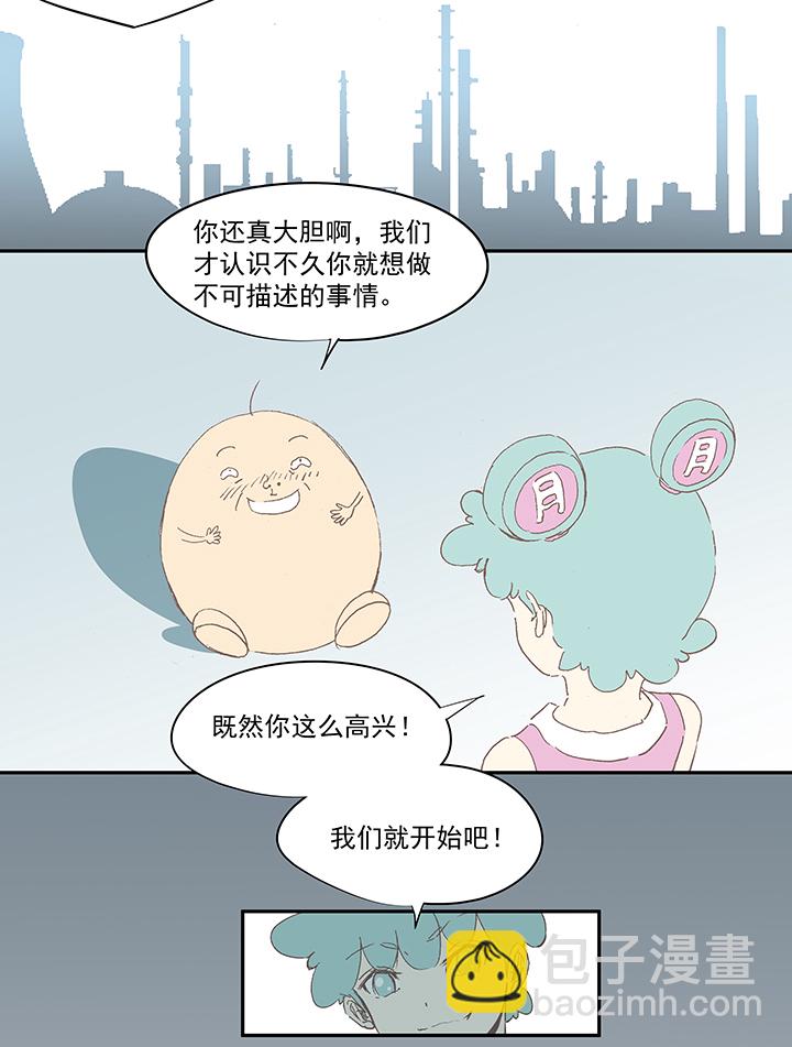 《神之一脚》国庆中秋特别篇——蛋蛋的春天 第13页