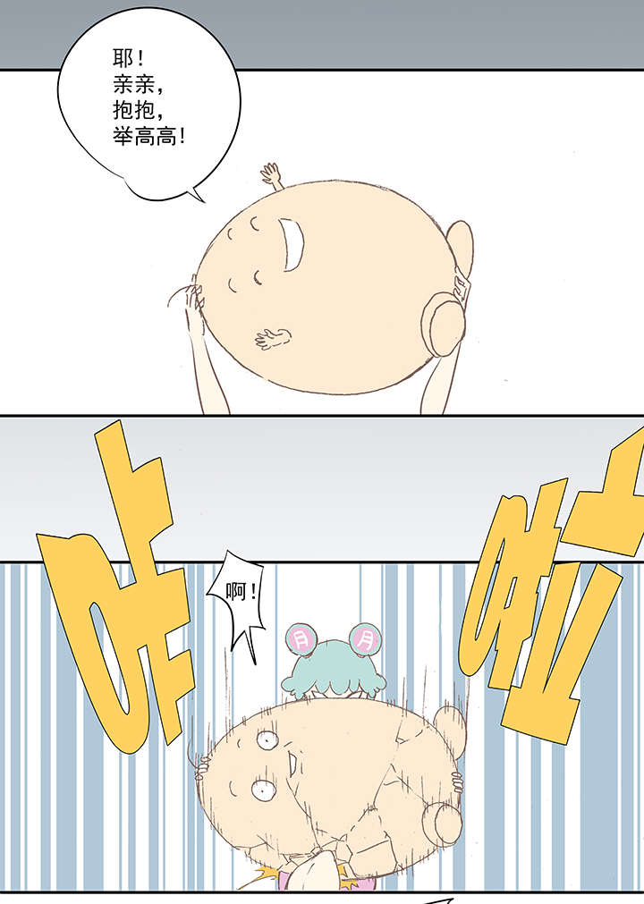 《神之一脚》国庆中秋特别篇——蛋蛋的春天 第14页