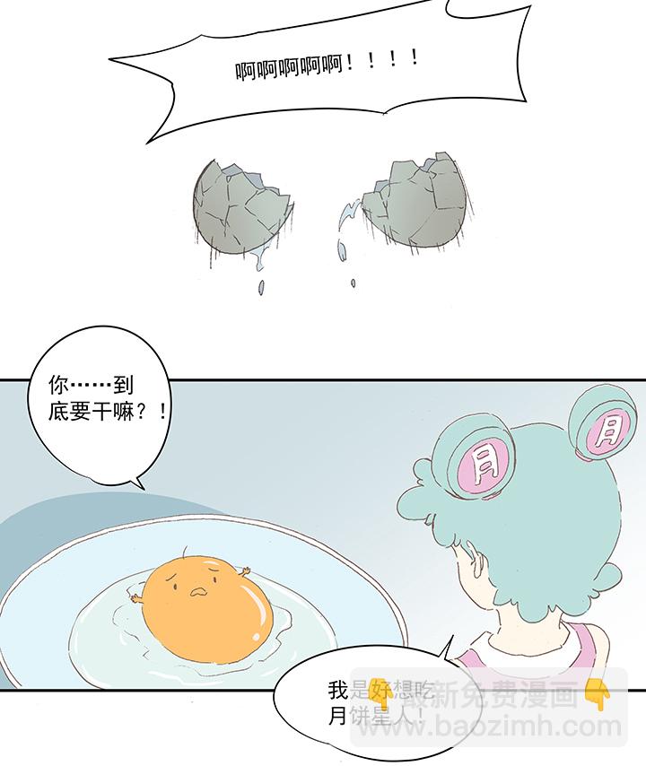 《神之一脚》国庆中秋特别篇——蛋蛋的春天 第15页