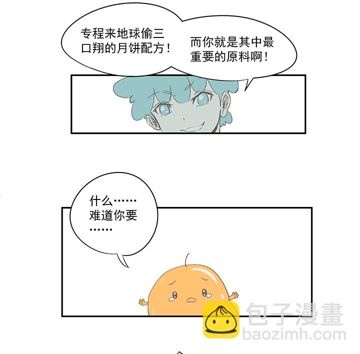 《神之一脚》国庆中秋特别篇——蛋蛋的春天 第16页