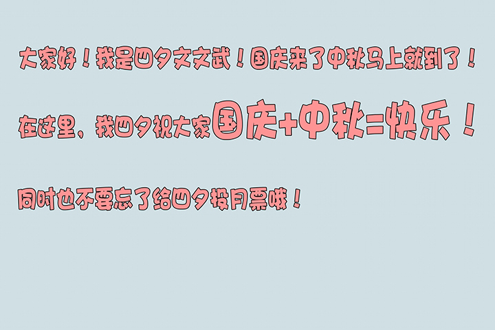 《神之一脚》国庆中秋特别篇——蛋蛋的春天 第20页