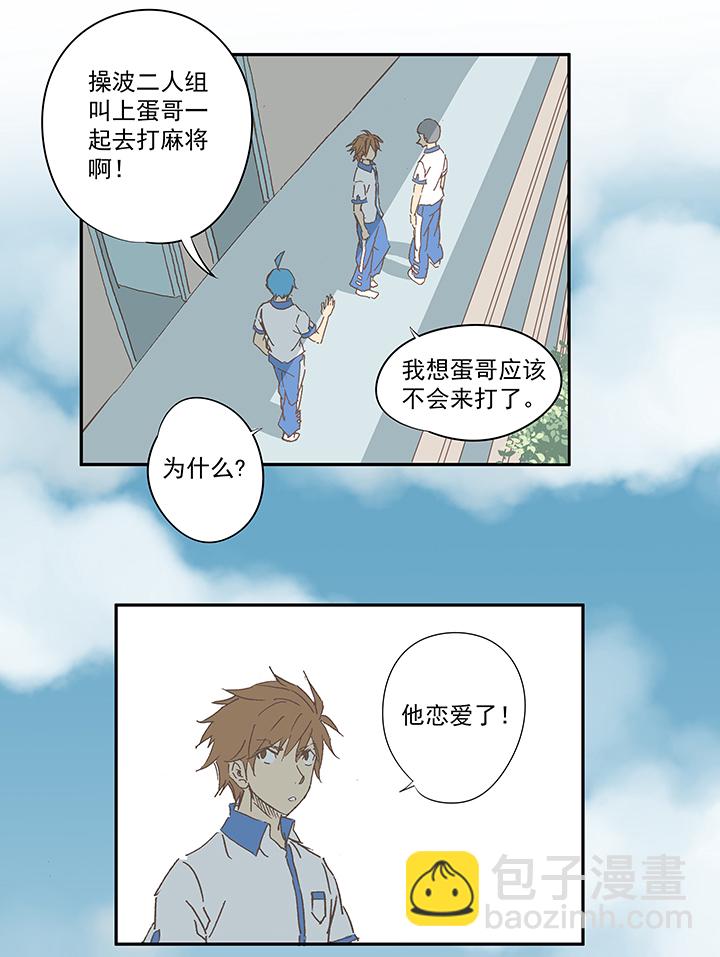 《神之一脚》国庆中秋特别篇——蛋蛋的春天 第2页