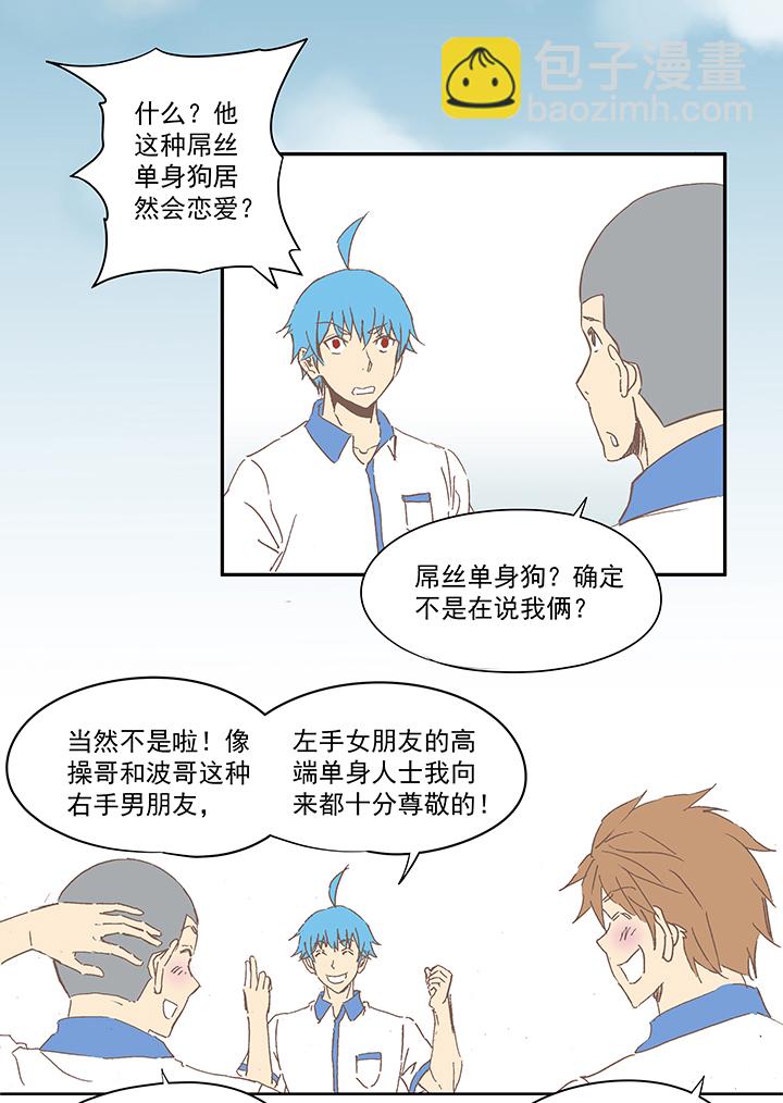 《神之一脚》国庆中秋特别篇——蛋蛋的春天 第3页