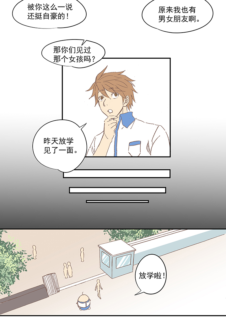 《神之一脚》国庆中秋特别篇——蛋蛋的春天 第4页