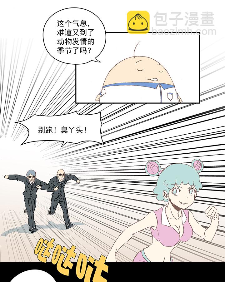 《神之一脚》国庆中秋特别篇——蛋蛋的春天 第5页