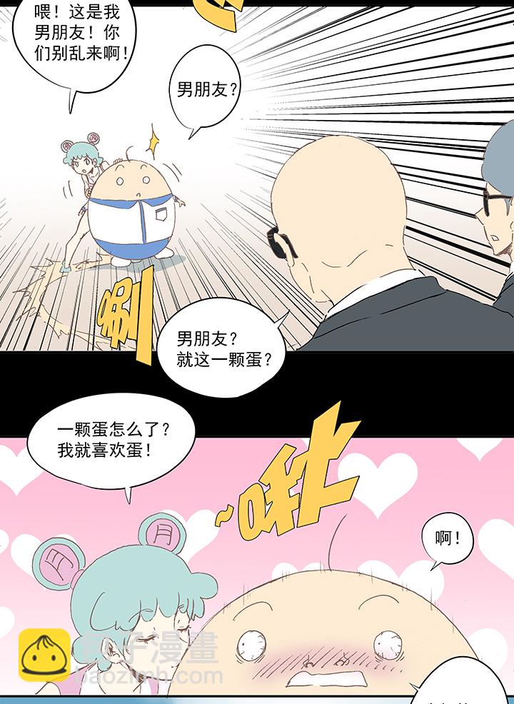 《神之一脚》国庆中秋特别篇——蛋蛋的春天 第6页