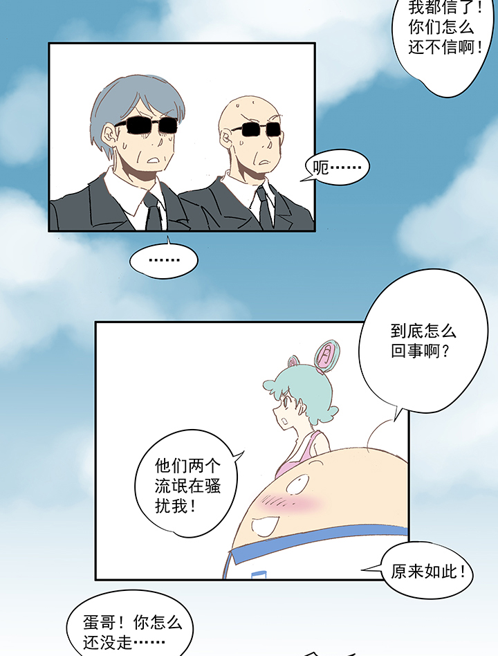《神之一脚》国庆中秋特别篇——蛋蛋的春天 第7页