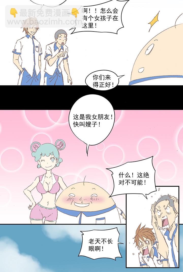 《神之一脚》国庆中秋特别篇——蛋蛋的春天 第8页