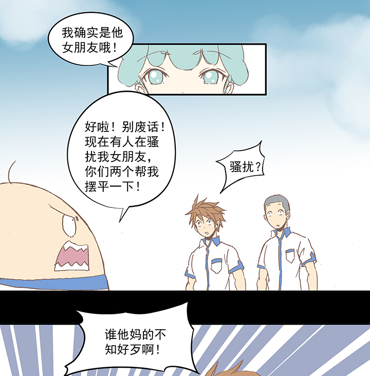 《神之一脚》国庆中秋特别篇——蛋蛋的春天 第9页