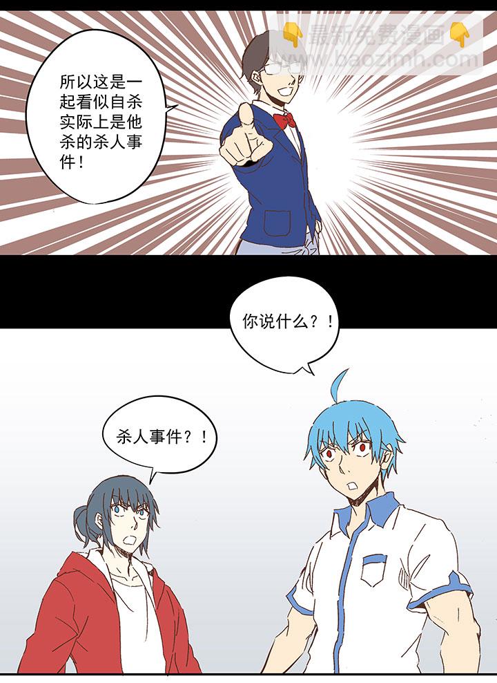 《神之一脚》第一百零七波 强行回忆！ 第10页