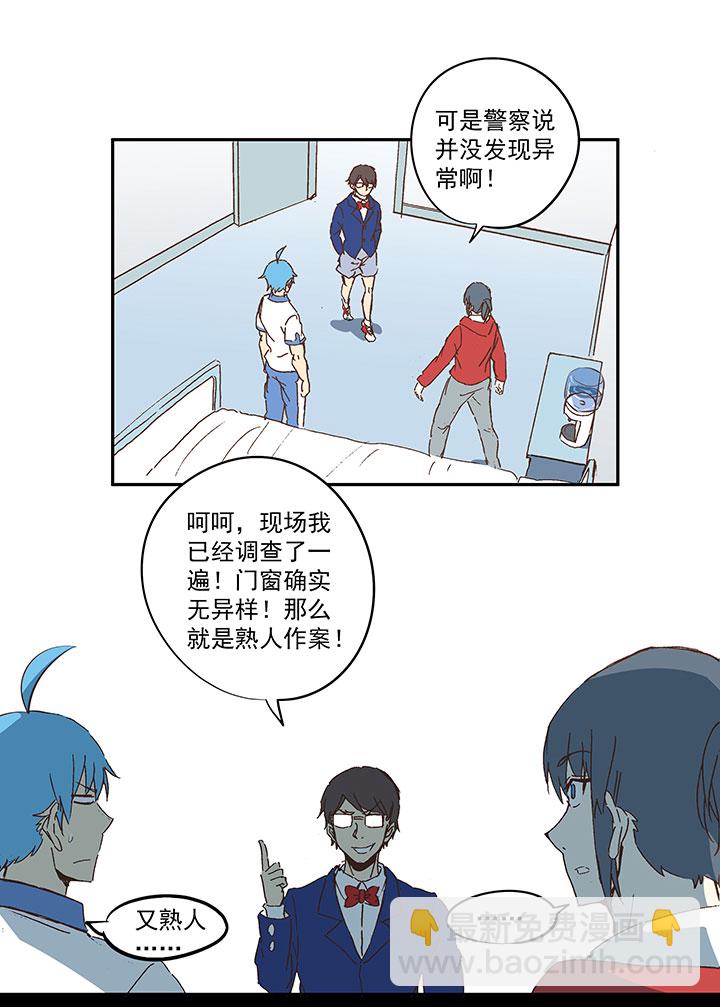 《神之一脚》第一百零七波 强行回忆！ 第11页