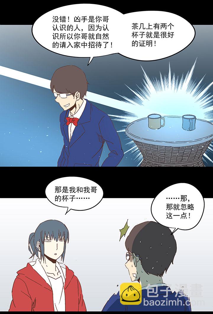 《神之一脚》第一百零七波 强行回忆！ 第12页