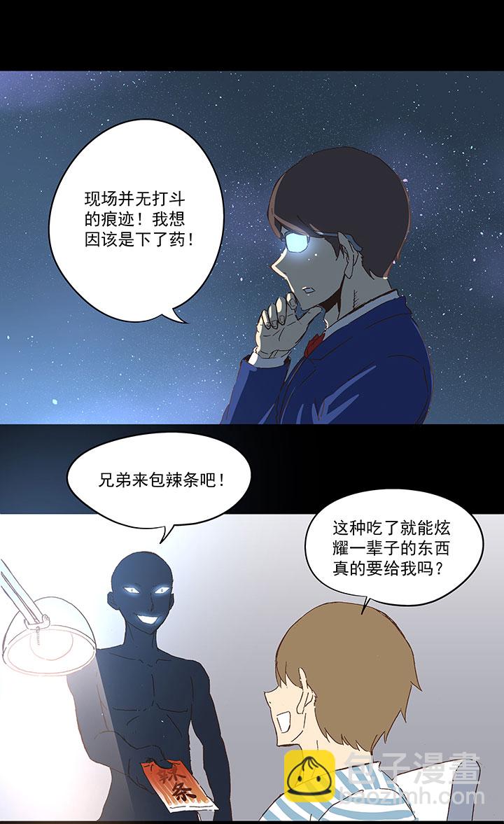 《神之一脚》第一百零七波 强行回忆！ 第14页