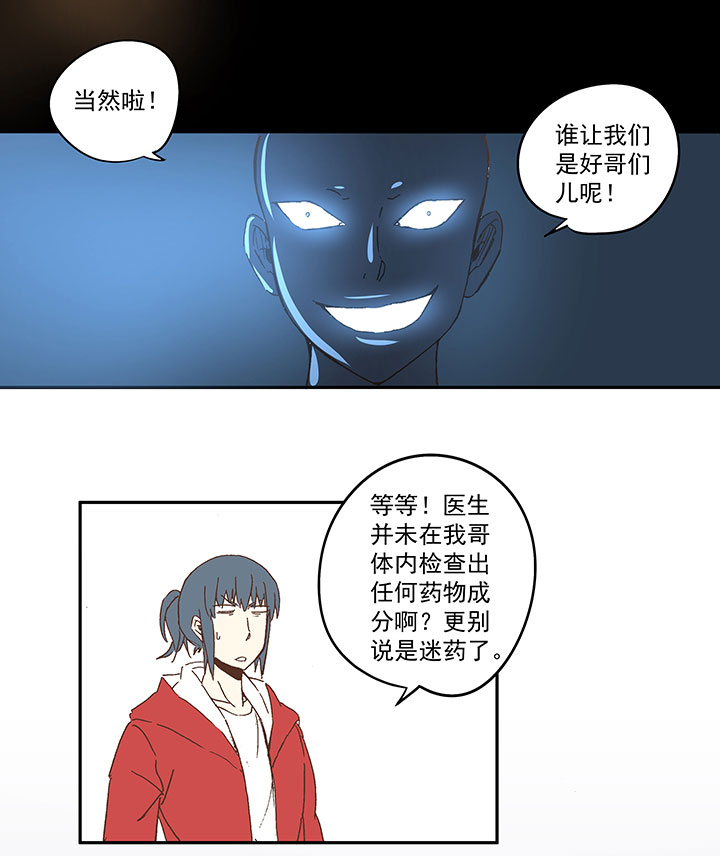 《神之一脚》第一百零七波 强行回忆！ 第15页