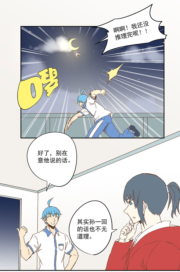 《神之一脚》第一百零七波 强行回忆！ 第20页
