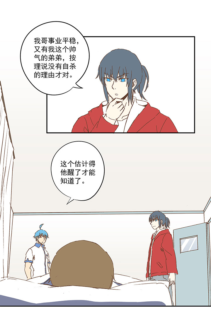 《神之一脚》第一百零七波 强行回忆！ 第21页