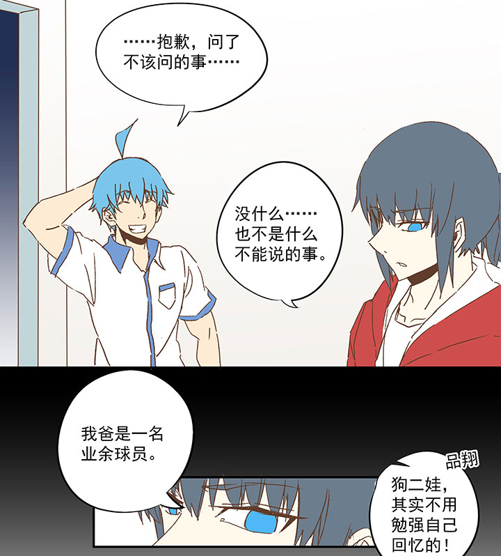 《神之一脚》第一百零七波 强行回忆！ 第23页