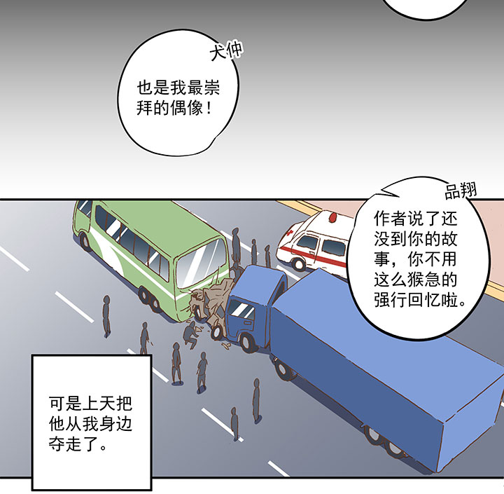 《神之一脚》第一百零七波 强行回忆！ 第24页