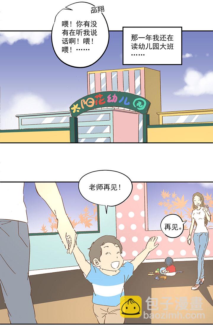 《神之一脚》第一百零七波 强行回忆！ 第25页