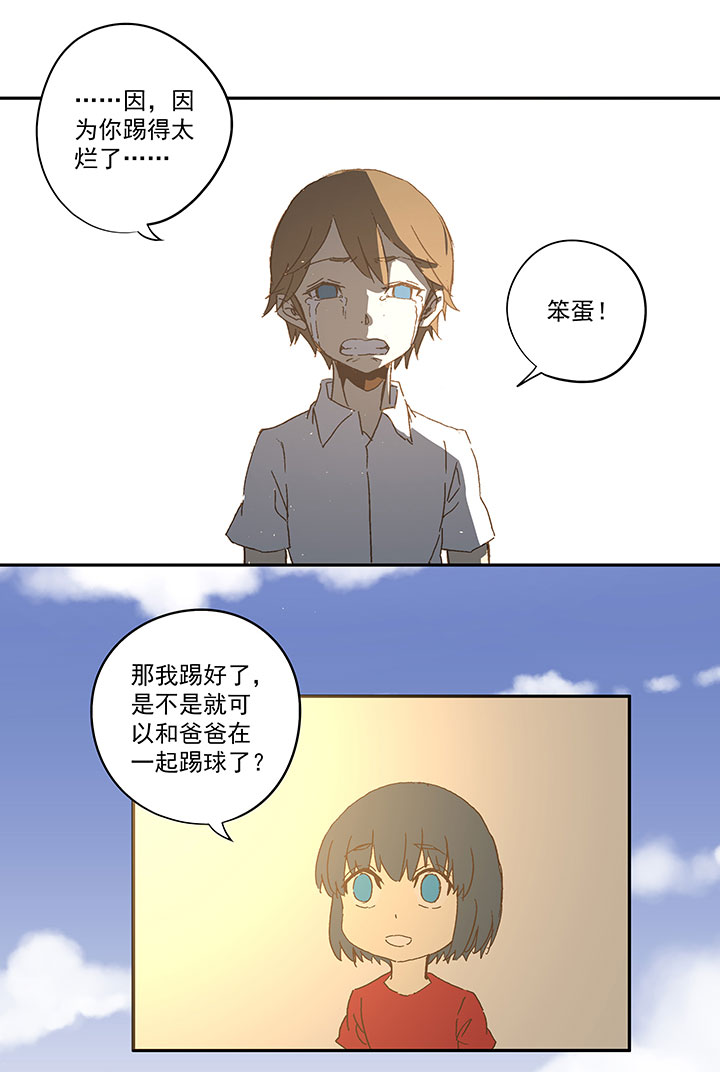 《神之一脚》第一百零七波 强行回忆！ 第33页
