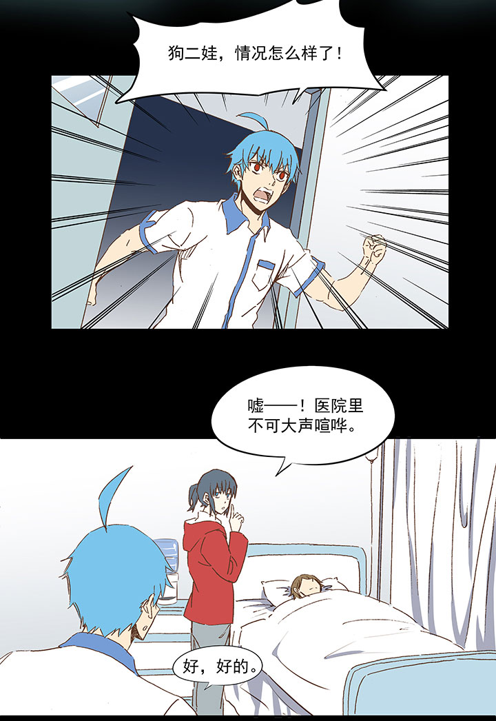 《神之一脚》第一百零七波 强行回忆！ 第4页