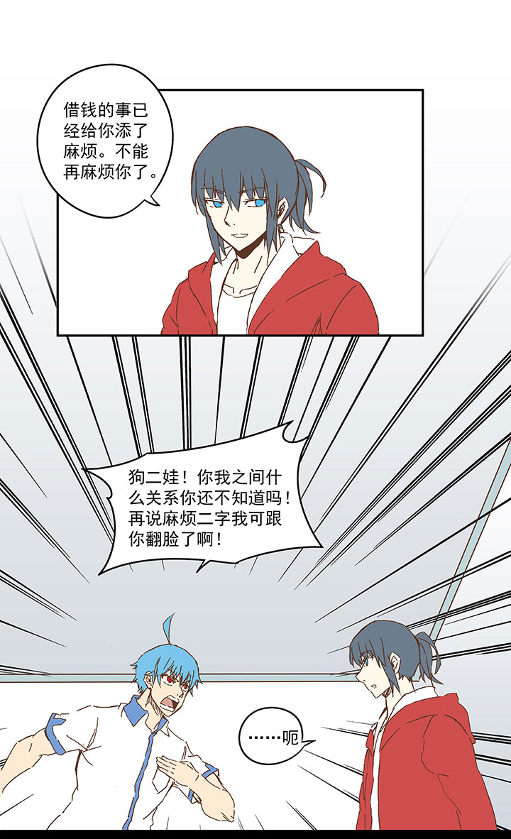 《神之一脚》第一百零七波 强行回忆！ 第6页