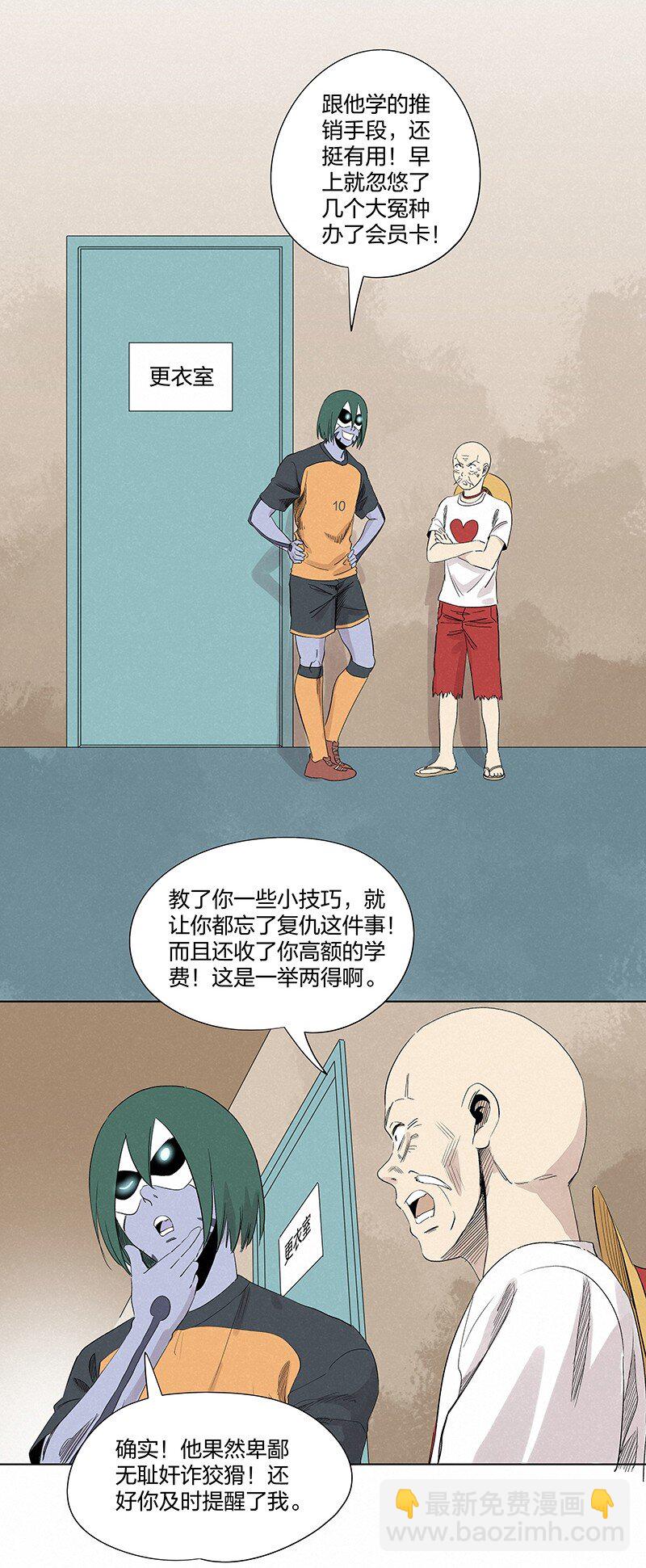 《神之一脚》第一百零八波 郝过瘾！ 第13页