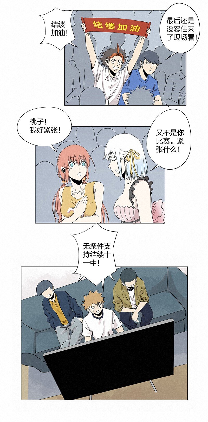 《神之一脚》第一百零八波 郝过瘾！ 第16页