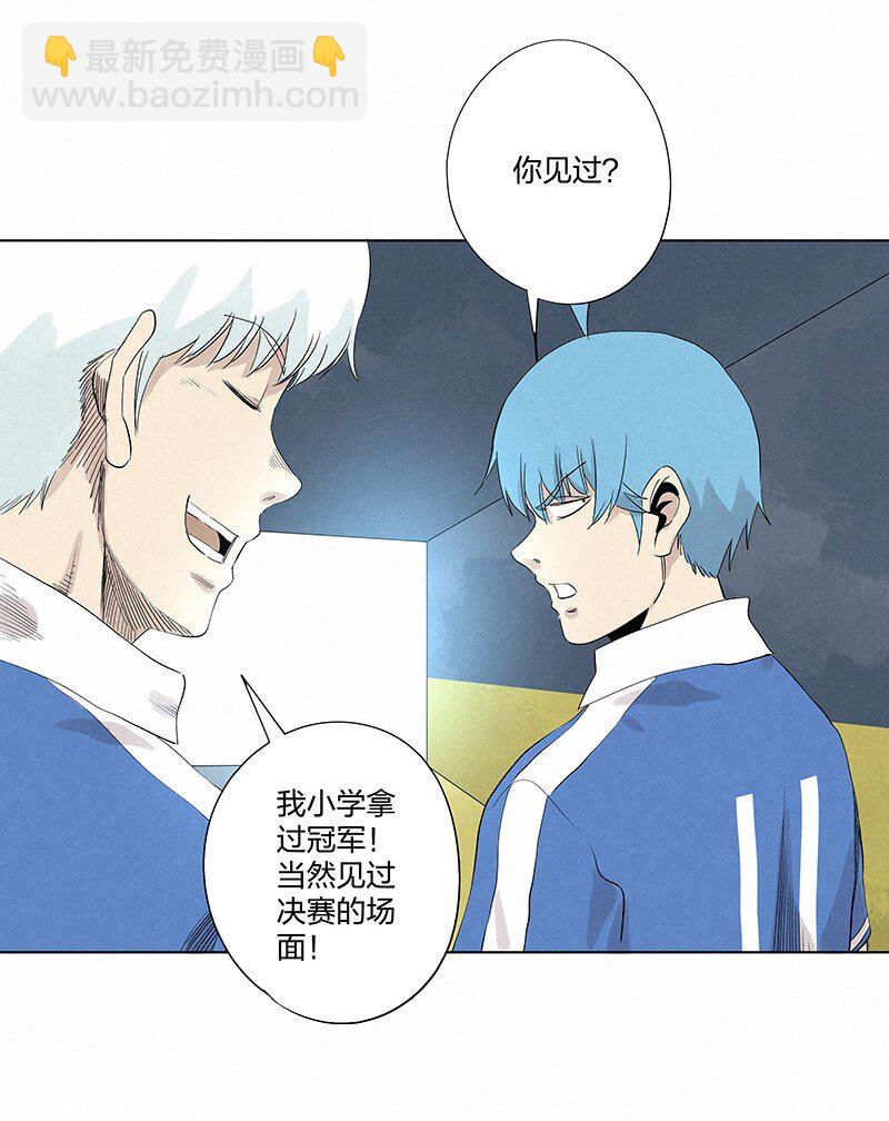 《神之一脚》第一百零八波 郝过瘾！ 第19页