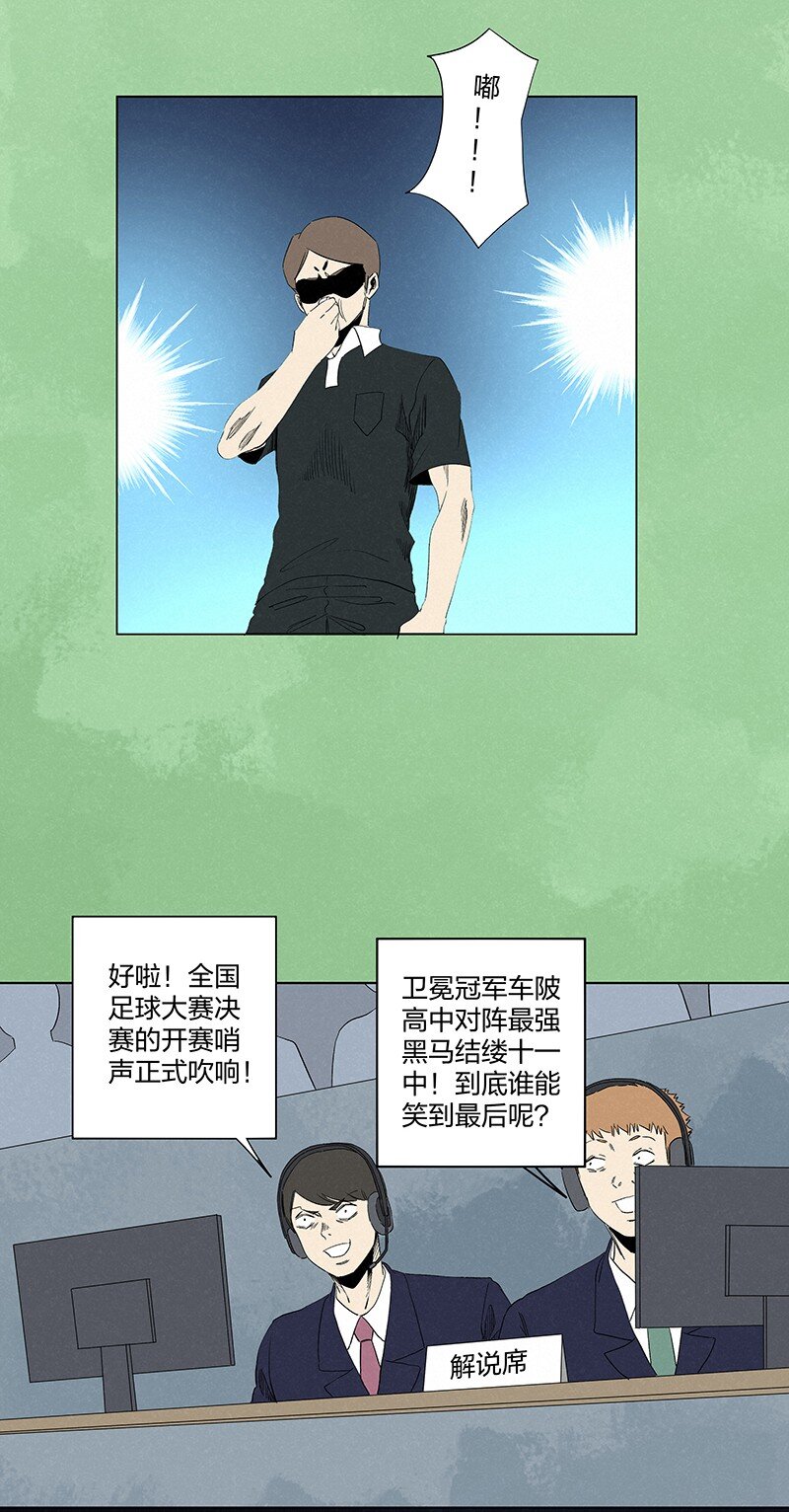 《神之一脚》第一百零八波 郝过瘾！ 第28页