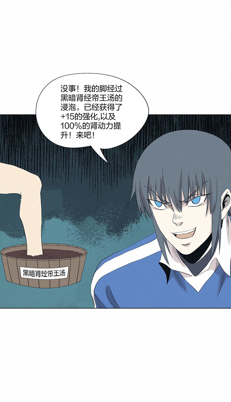 《神之一脚》第一百零八波 郝过瘾！ 第42页