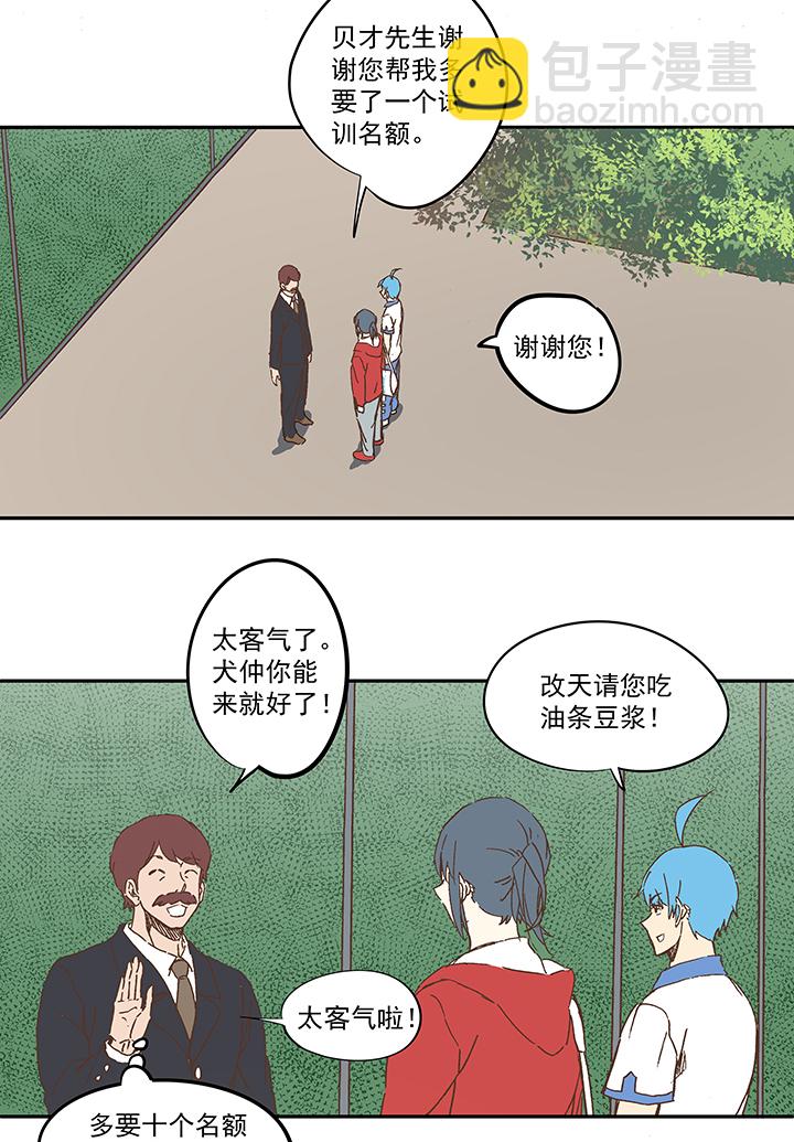 《神之一脚》第一百一十一波 试训 第16页