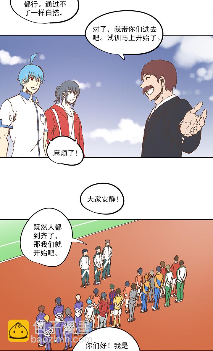《神之一脚》第一百一十一波 试训 第17页