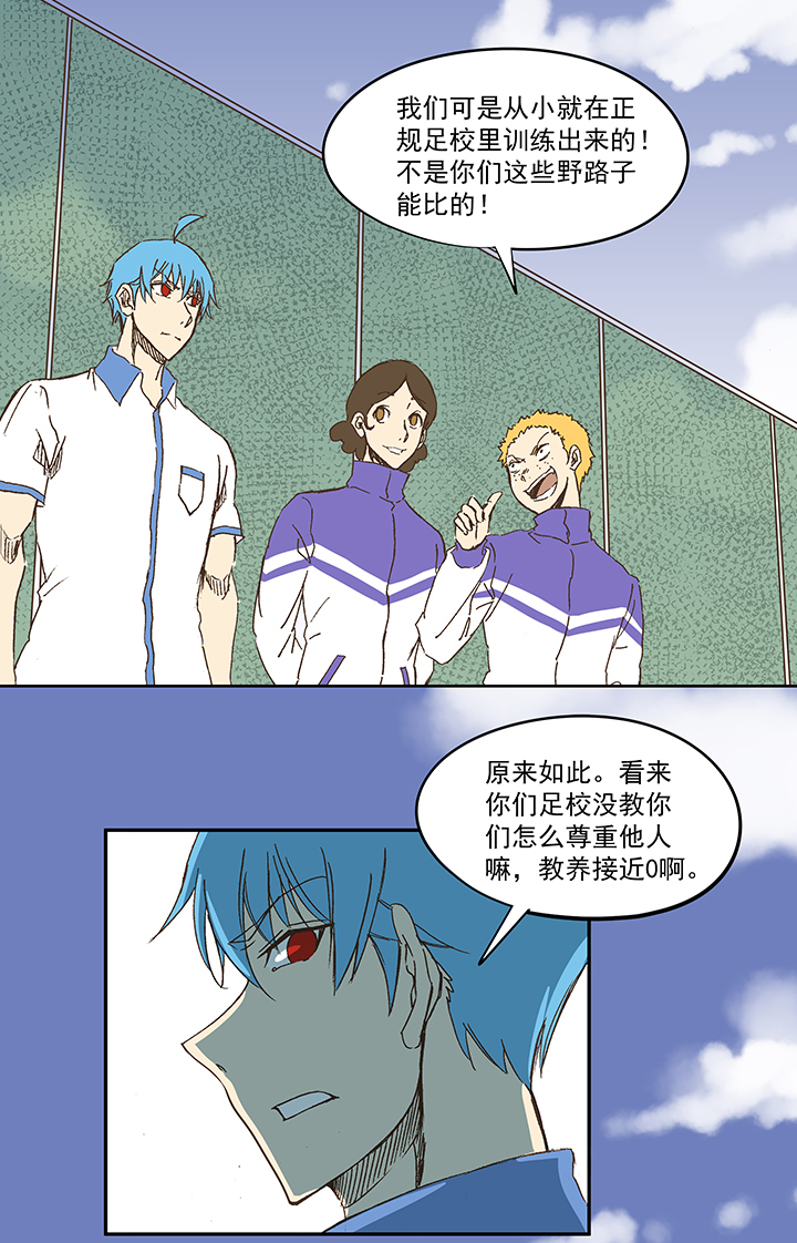 《神之一脚》第一百一十一波 试训 第21页