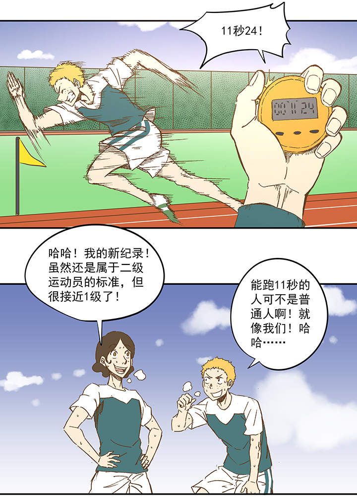 《神之一脚》第一百一十一波 试训 第27页