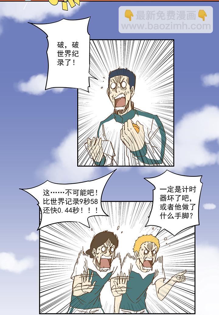 《神之一脚》第一百一十一波 试训 第30页