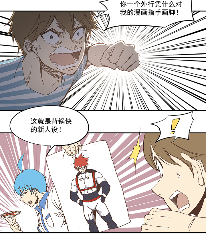 《神之一脚》第一百一十波 背锅侠 第10页