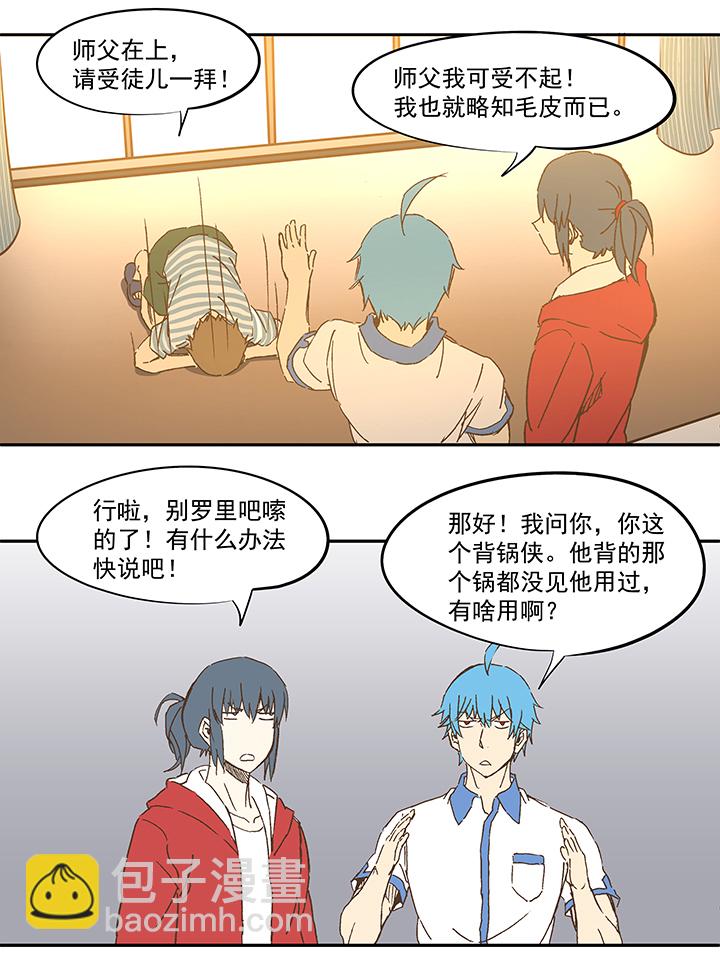 《神之一脚》第一百一十波 背锅侠 第11页