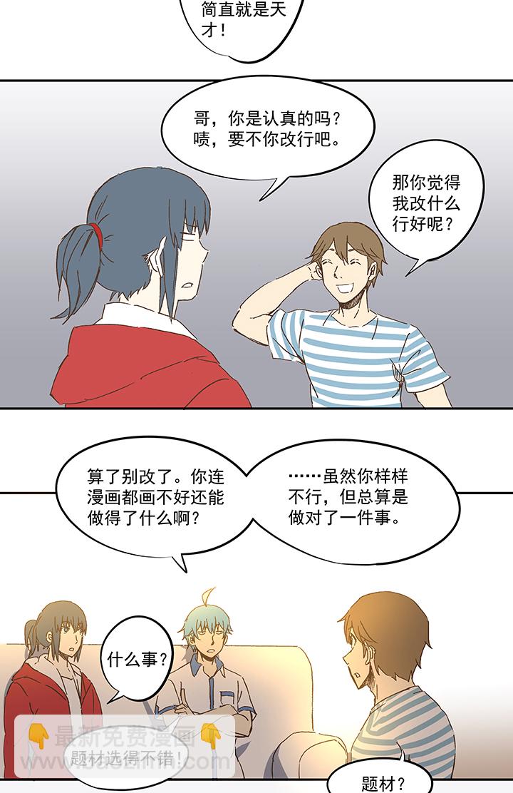 《神之一脚》第一百一十波 背锅侠 第13页