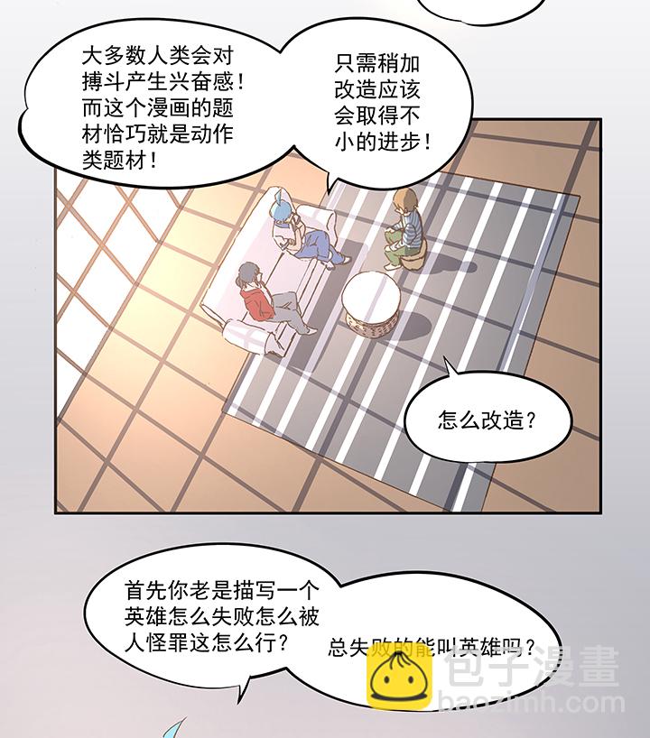 《神之一脚》第一百一十波 背锅侠 第14页