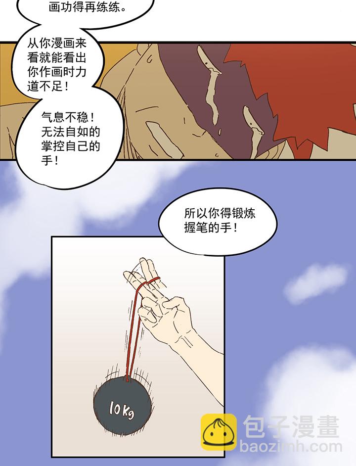 《神之一脚》第一百一十波 背锅侠 第16页