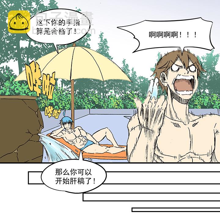 《神之一脚》第一百一十波 背锅侠 第21页
