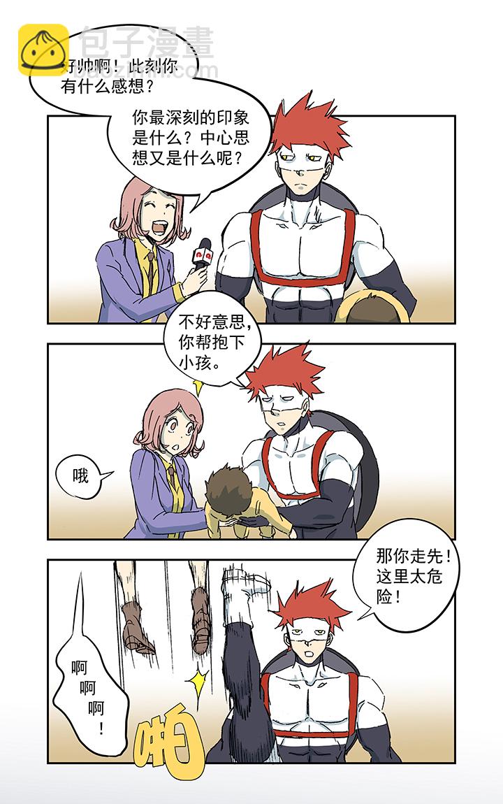 《神之一脚》第一百一十波 背锅侠 第26页