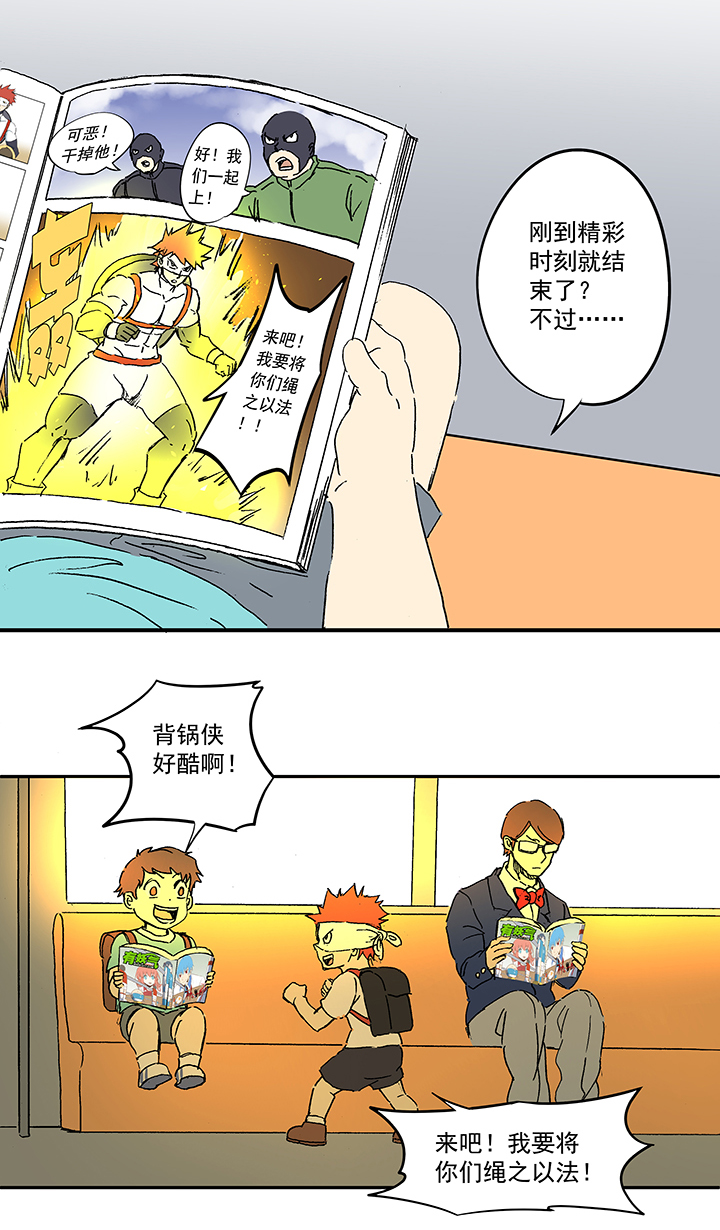 《神之一脚》第一百一十波 背锅侠 第27页
