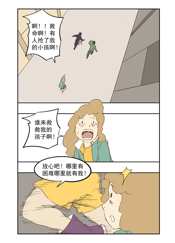 《神之一脚》第一百一十波 背锅侠 第2页