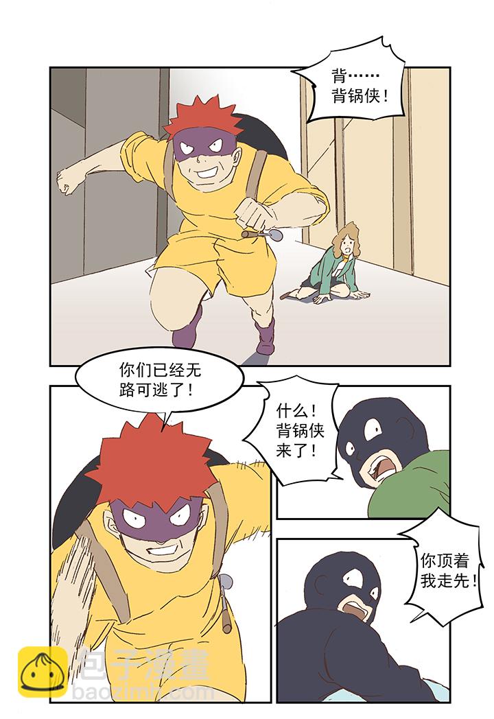 《神之一脚》第一百一十波 背锅侠 第3页
