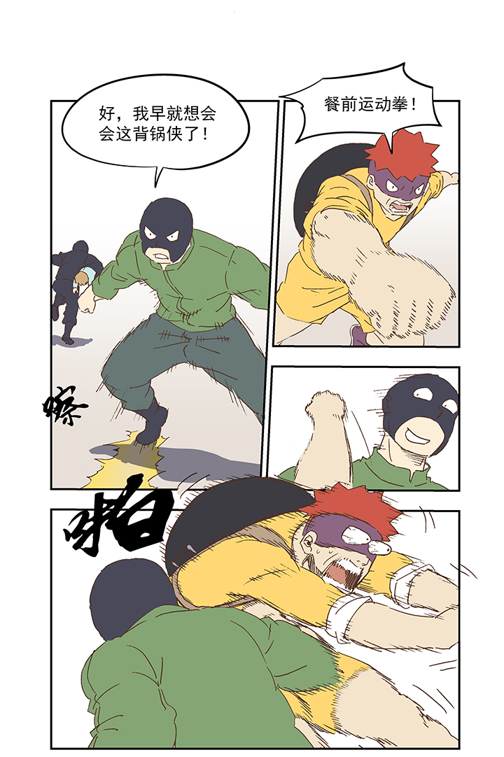 《神之一脚》第一百一十波 背锅侠 第4页
